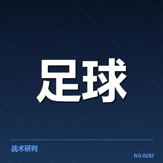 西甲数据统计：皇家马德里与巴塞罗那表现差异原因