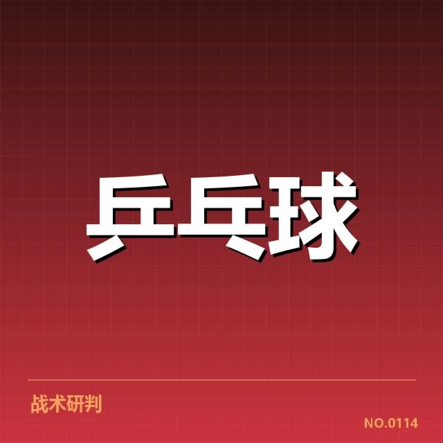 乒乓球奥运双打名单：中国队阵容安排有何变化？