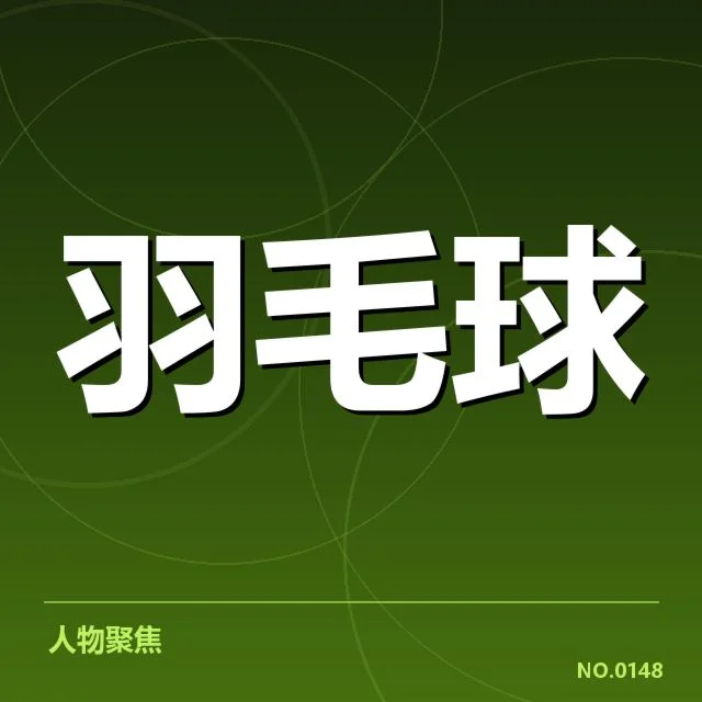 签约俱乐部的确切情况和赛程安排